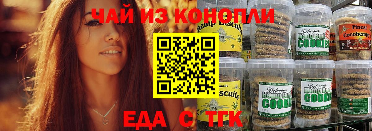 Еда ТГК конопля  Вход с VPN  Артём 