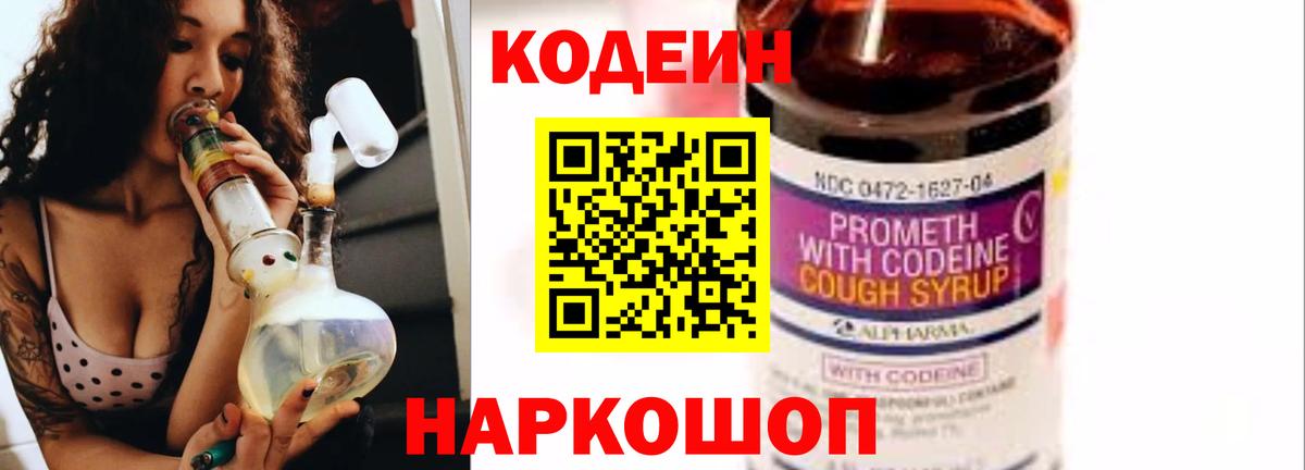 Кодеин напиток Lean (лин) Артём