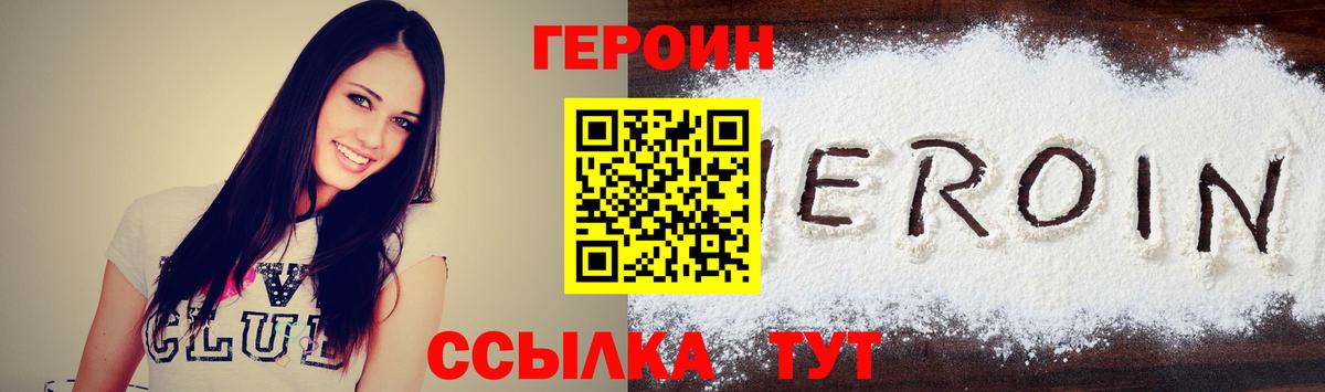 Героин белый Артём