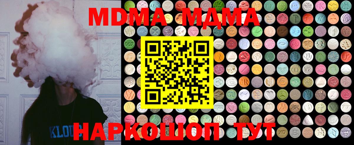 МДМА VHQ  МДМА  Артём  Вход с VPN  MDMA кристаллы 